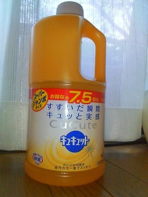 (名無し)さん[1]が投稿した花王 キュキュット オレンジの香りの写真