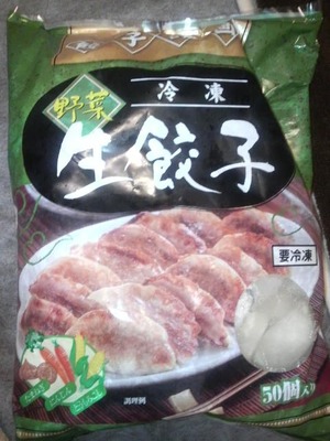 餃子計画 冷凍 野菜生餃子