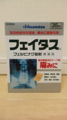 Hisamitsu 久光 フェイタス 35枚入り