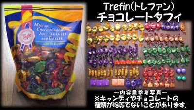 Trefin(トレファン)  チョコレートタフィ