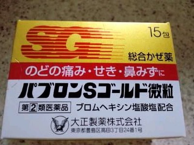 大正製薬 パブロンSゴールドW