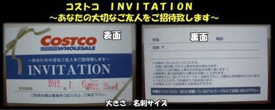 (名無し)さん[2]が投稿したコストコ 1日ショッピングパス 招待券 (INVITATION)の写真