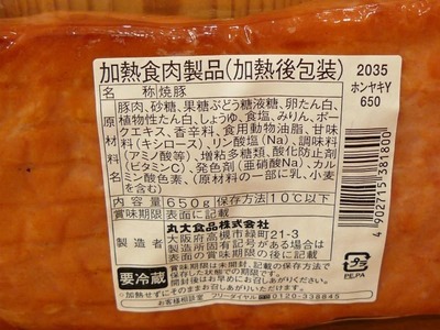 (名無し)さん[2]が投稿した丸大食品 本焼工房 焼豚 遠赤加熱製法の写真