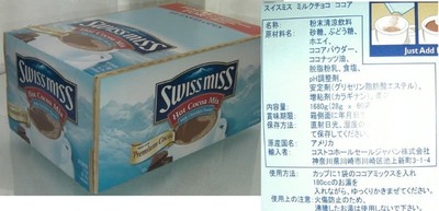 (名無し)さん[2]が投稿したSWISS MISS スイスミス ミルクチョコレートココアの写真