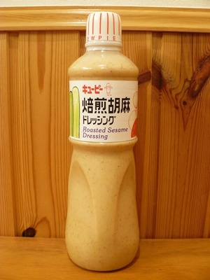 (名無し)さん[2]が投稿したキューピー 焙煎胡麻ドレッシングの写真