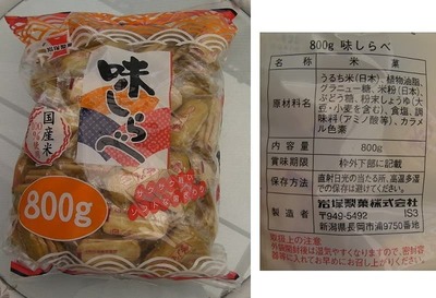 岩塚製菓 味しらべ