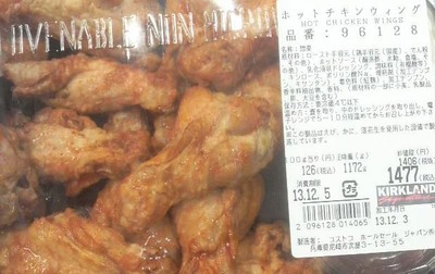 (名無し)さん[3]が投稿したカークランド ホットチキンウイングの写真