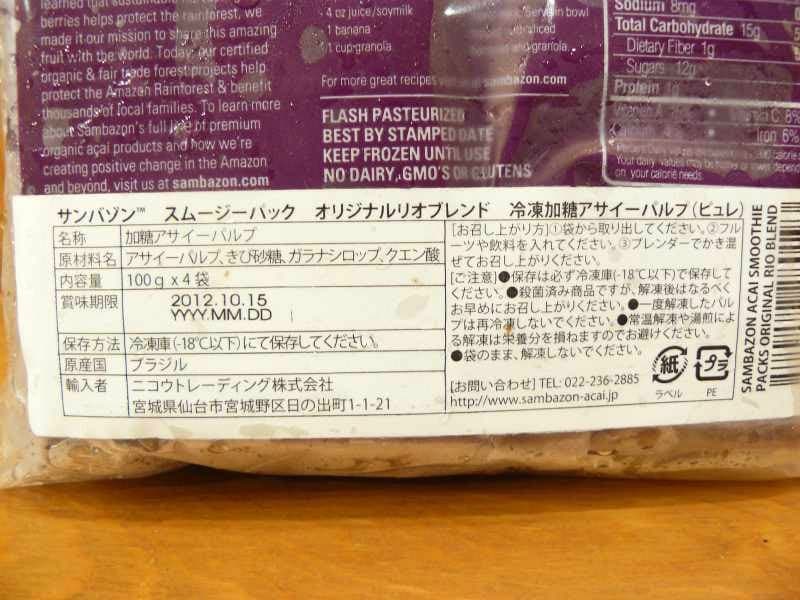 サンバゾン Sambazon アサイー スムージーパックのクチコミ コストコで在庫番