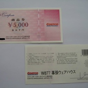 コストコ 商品券5000円