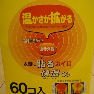 オカモト 貼るカイロ/貼らないカイロ