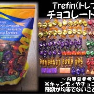 Trefin(トレファン)  チョコレートタフィ