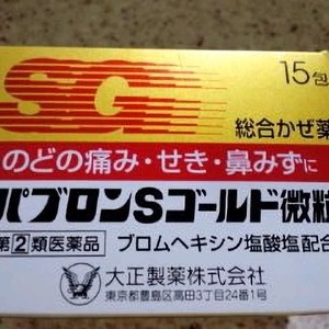 大正製薬 パブロンSゴールドW