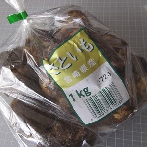 さといも 1kg