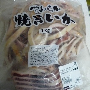 やわらか焼きいか 1キロ