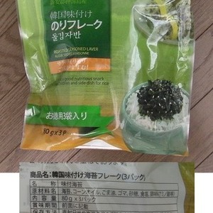 横田屋本店 韓国味付け海苔フレーク