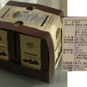 CHOKOMOD チョコモッド ココアダストトリュフ/フレンチココアトリュフ