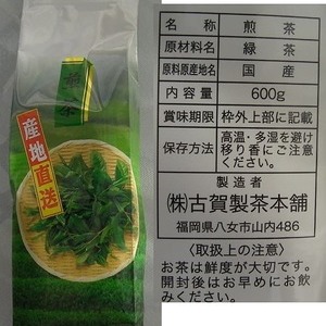 古賀製茶 八女茶 産地直送煎茶