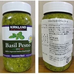 カークランド Basil Pesto(バジルペースト)