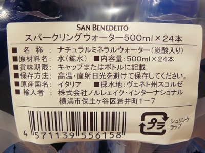 (名無し)さん[2]が投稿したSan Benedetto サンベネデット ナチュラルスパークリングミネラルウォーター 500mlの写真