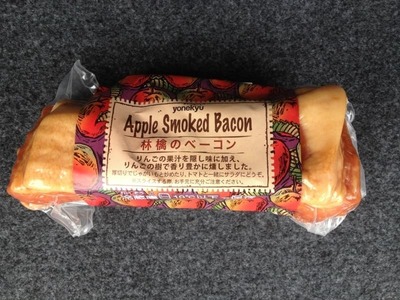 米久 林檎のベーコン Apple Smoked Bacon