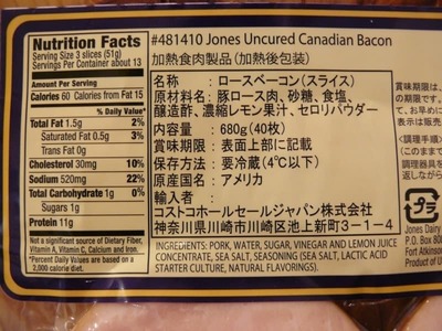 (名無し)さん[2]が投稿したJones Uncured Canadian Bacon ジョーンズ カナディアン ベーコンの写真