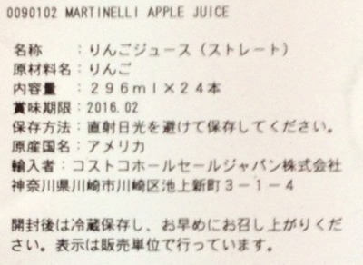 (名無し)さん[199]が投稿したマーティネリ Martinelli's アップルジュースの写真