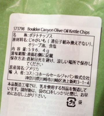 (名無し)さん[4]が投稿したBoulder Canyon Olive Oil Kettle Chips オリーブオイル ケトルチップスの写真