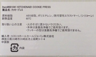 (名無し)さん[3]が投稿したキッチンエイド(Kitchen Aid) クッキープレス COOKIE PRESSの写真