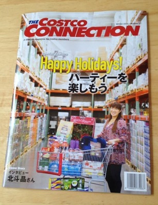 (名無し)さん[2]が投稿した会員誌 The Costco Connectionの写真