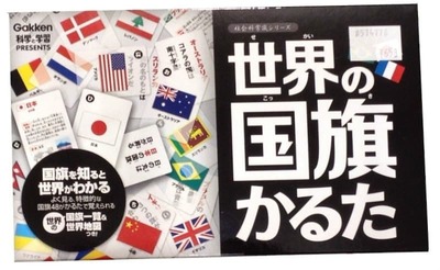 学研 社会科常識シリーズ 世界の国旗かるた