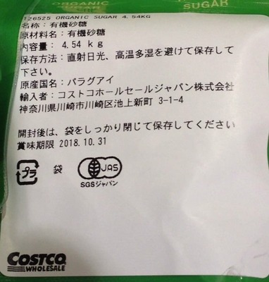 (名無し)さん[2]が投稿したWholesome Sweeteners オーガニックシュガーの写真