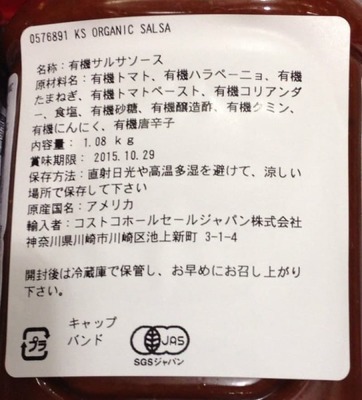 (名無し)さん[3]が投稿したカークランド オーガニック サルサソースの写真