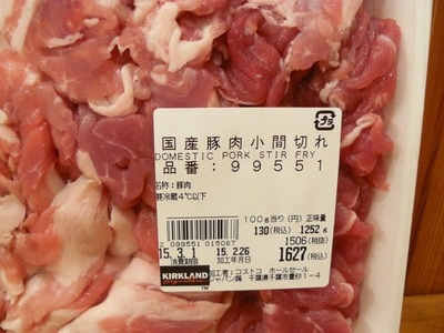 (名無し)さん[202]が投稿したカークランド 国産豚肉小間切れの写真