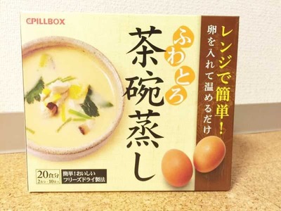 たまごさん[2]が投稿したPILLBOX ふわとろ 茶碗蒸しの素(フリーズドライ食品)の写真