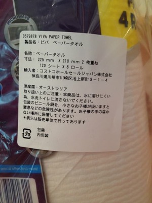 (名無し)さん[2]が投稿したVIVA PAPTER TOWEL ビバ ペーパータオルの写真