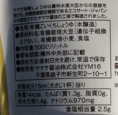 (名無し)さん[3]が投稿したヤマサ 鮮度の一滴 有機醤油の写真