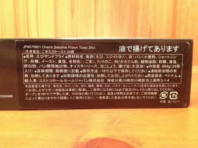 (名無し)さん[2]が投稿したJ.S. Chen's Dimsum 胡麻海老トースト Sesame Prawn Toast 24ctの写真