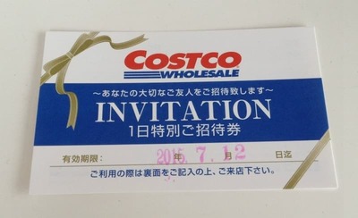 コストコ 1日ショッピングパス 招待券 (INVITATION)