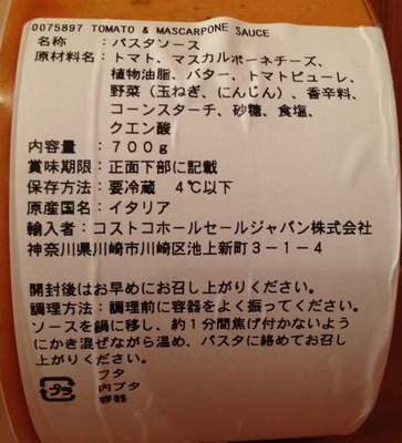 (名無し)さん[2]が投稿したBIFFI  トマト&マスカルポーネチーズ パスタソースの写真