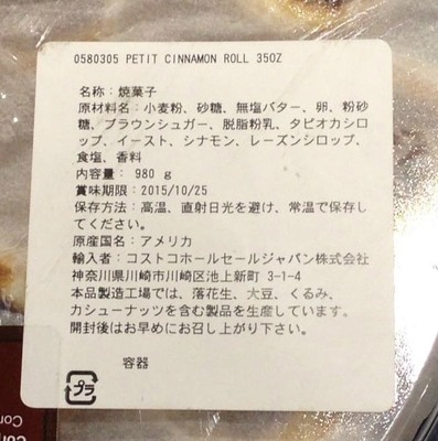 (名無し)さん[2]が投稿したBEST EXPRESS FOODS プチシナモンロールの写真