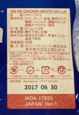 (名無し)さん[3]が投稿したキャンベル スワンソン チキンブロスの写真