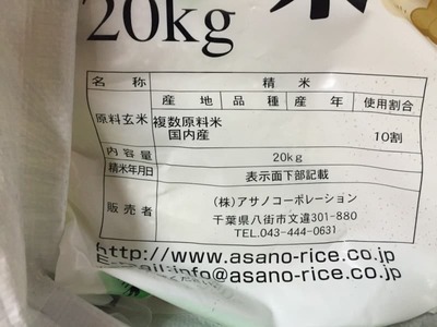 いぬ子@和泉さん[3]が投稿したアサノコーポレーション 業務用特選ブレンド米20㎏の写真