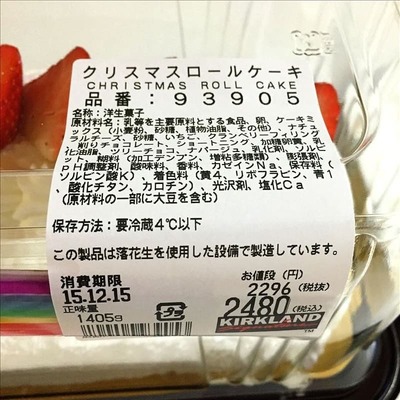 madoさん[6]が投稿したカークランド クリスマスロールケーキの写真