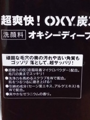 なおさん[2]が投稿したロート製薬 OXY オキシー 炭スクラブ 洗顔料の写真