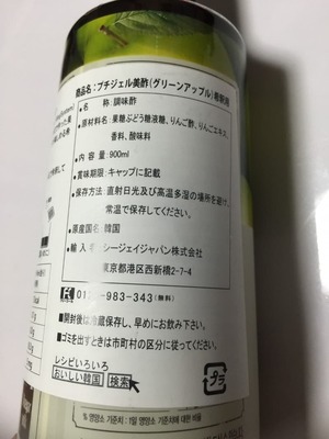 ゆぇさん[3]が投稿したCJ プチジェル美酢(ミチョ) グリーンアップル味の写真
