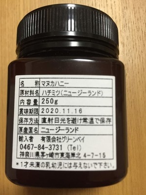 マヌカさん[57]が投稿した100% PURE NEWZEALAND HONEY マヌカハニーの写真