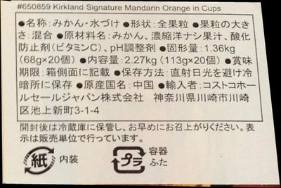 (名無し)さん[4]が投稿したカークランド マンダリンオレンジ みかん シラップづけ(ライト)の写真