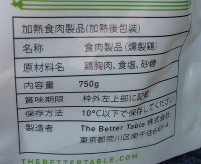 (名無し)さん[2]が投稿したThe Better Table ホワイトスモークサラダチキンの写真