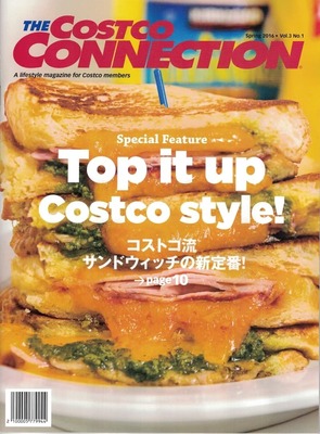 (名無し)さん[6]が投稿した会員誌 The Costco Connectionの写真