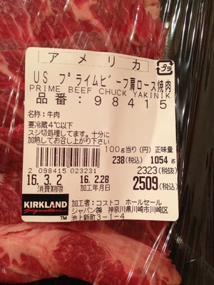 (名無し)さん[2]が投稿したカークランド USA プライムビーフ 肩ロース 焼肉/すき焼き/しゃぶしゃぶの写真